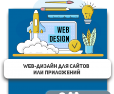 Web-дизайн для сайтов или приложений - Школа программирования для детей, компьютерные курсы для школьников, начинающих и подростков - KIBERone г. Дзвели Тбилиси