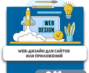 Web-дизайн для сайтов или приложений - Школа программирования для детей, компьютерные курсы для школьников, начинающих и подростков - KIBERone г. Дзвели Тбилиси