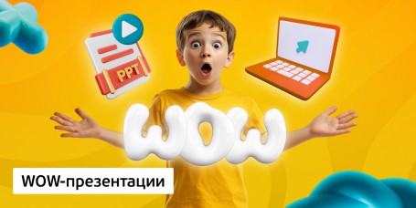 WOW-презентации, 8+ - Школа программирования для детей, компьютерные курсы для школьников, начинающих и подростков - KIBERone г. Дзвели Тбилиси