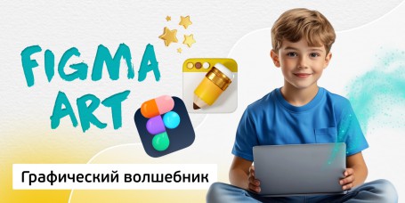 Графический волшебник, 8+ - Школа программирования для детей, компьютерные курсы для школьников, начинающих и подростков - KIBERone г. Дзвели Тбилиси