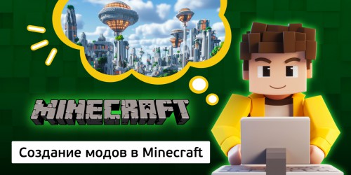 Создание модов в Minecraft, 8+ - Школа программирования для детей, компьютерные курсы для школьников, начинающих и подростков - KIBERone г. Дзвели Тбилиси