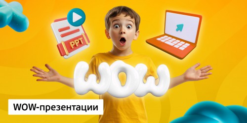 WOW-презентации, 8+ - Школа программирования для детей, компьютерные курсы для школьников, начинающих и подростков - KIBERone г. Дзвели Тбилиси