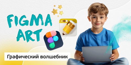 Графический волшебник, 8+ - Школа программирования для детей, компьютерные курсы для школьников, начинающих и подростков - KIBERone г. Дзвели Тбилиси