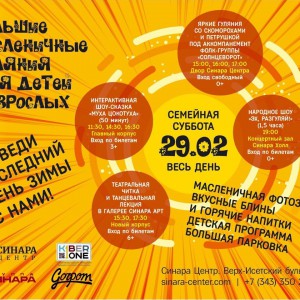“Гуляем Масленицу в "Синара Центре" вместе с KIBERone!” - Школа программирования для детей, компьютерные курсы для школьников, начинающих и подростков - KIBERone г. Дзвели Тбилиси