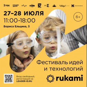 KIBERone стал партнёром фестиваля цифрового творчества Rukami!   - Школа программирования для детей, компьютерные курсы для школьников, начинающих и подростков - KIBERone г. Дзвели Тбилиси