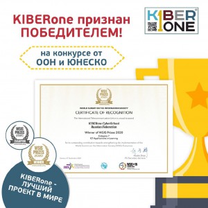 Компания из России признана лучшей в мире ООН и ЮНЕСКО в сфере цифрового образования для детей. - Школа программирования для детей, компьютерные курсы для школьников, начинающих и подростков - KIBERone г. Дзвели Тбилиси